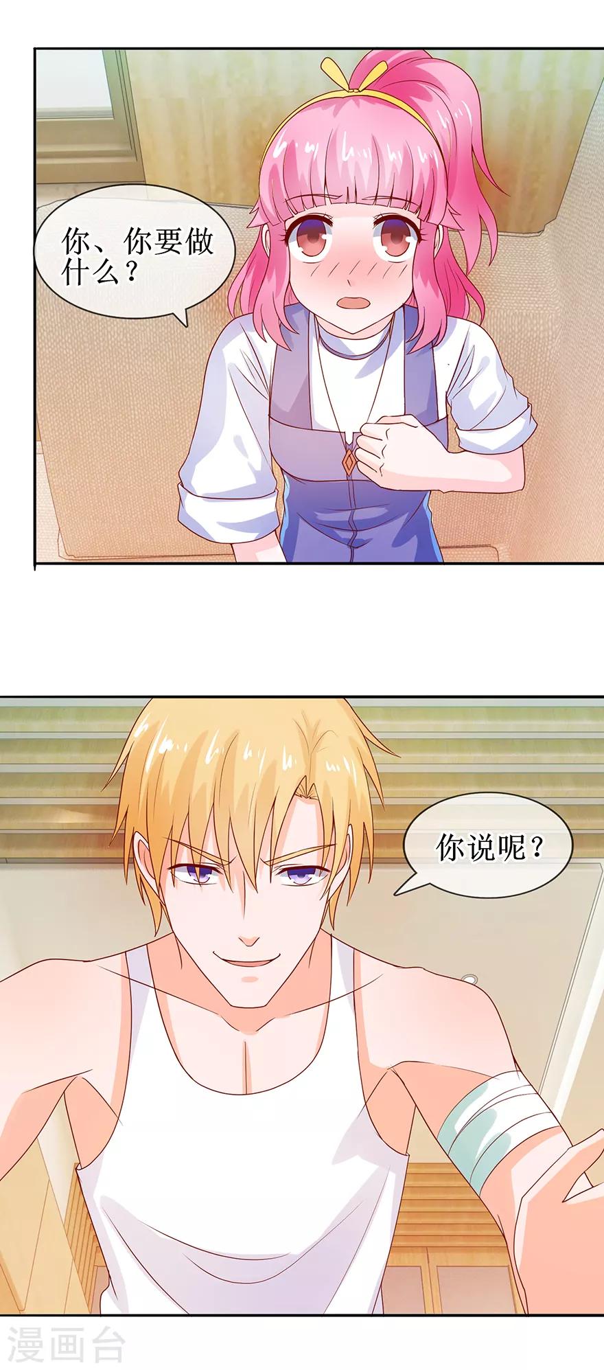 第37话 喊他起床-第39话