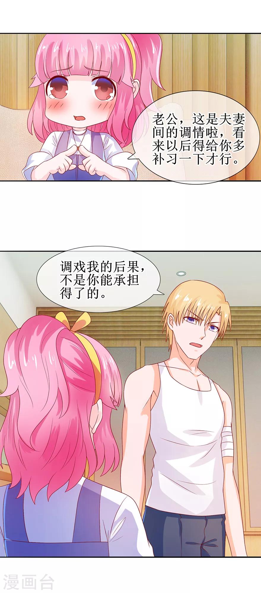 第37话 喊他起床-第39话