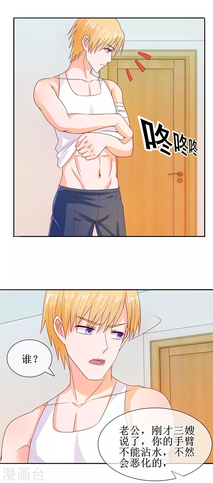 第37话 喊他起床-第39话