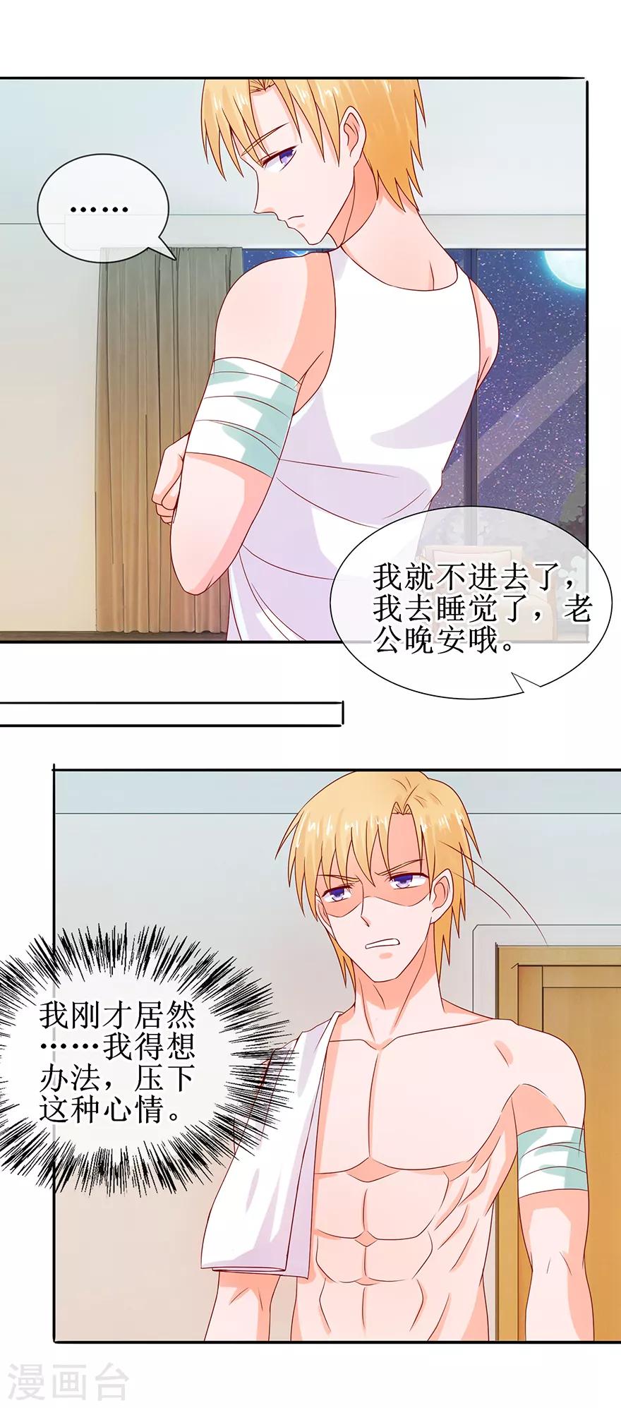 第37话 喊他起床-第39话