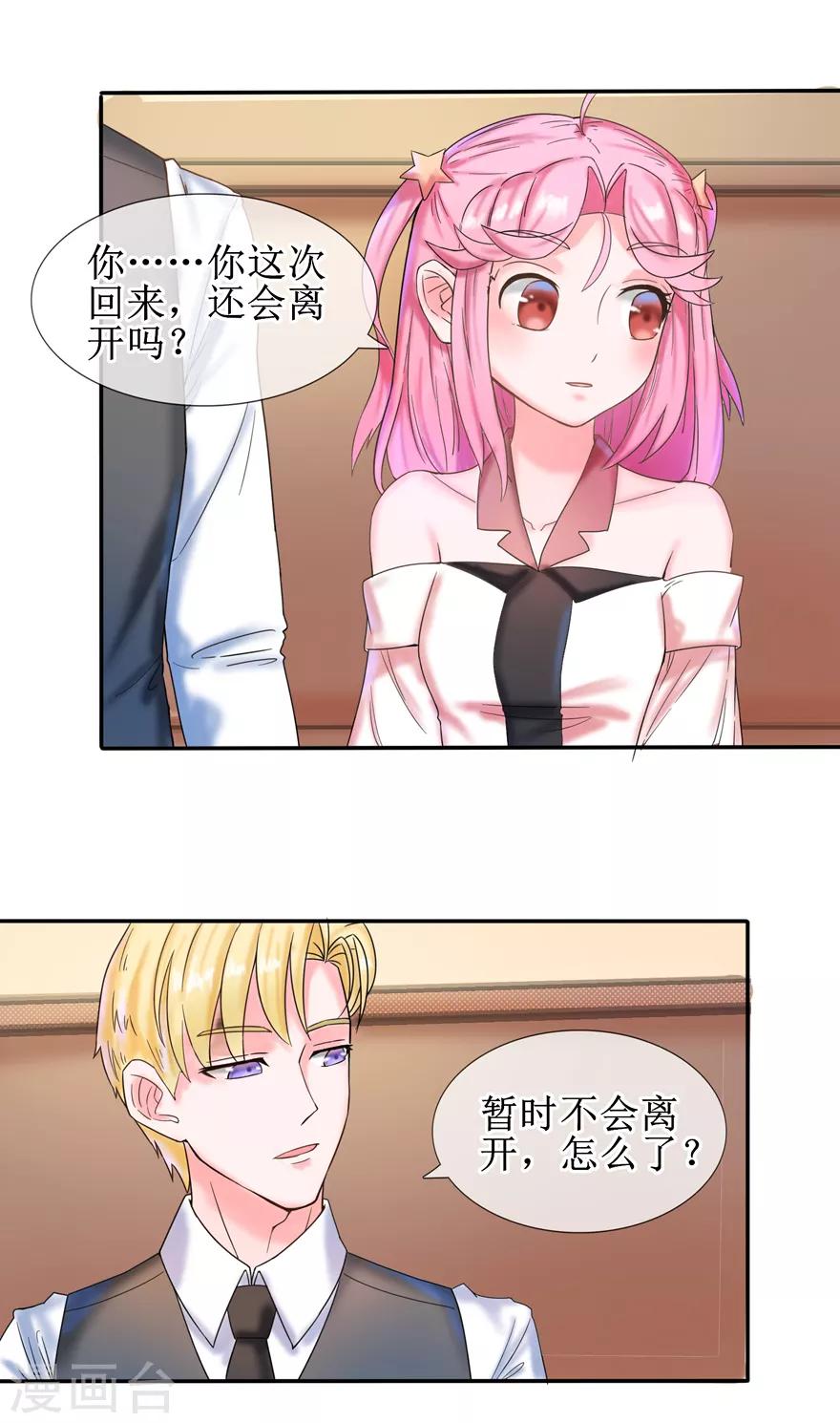 第6话 别再离开我-第7话