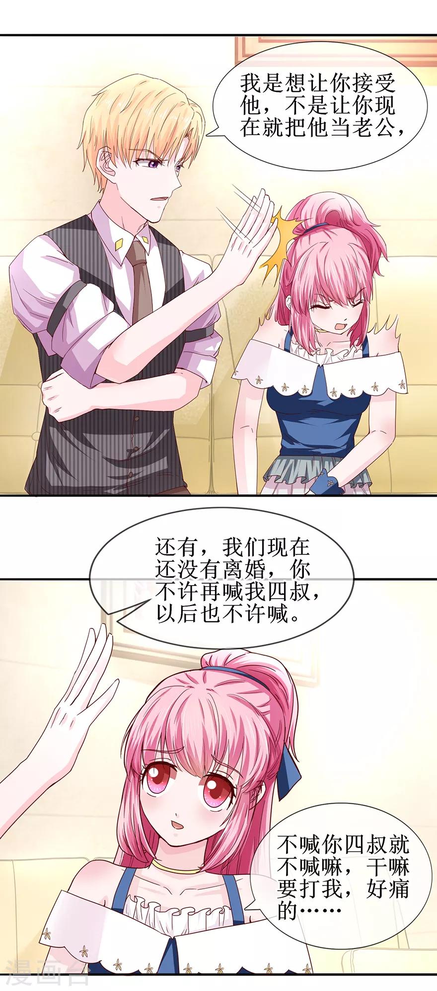 第63话 喊我老公-第71话