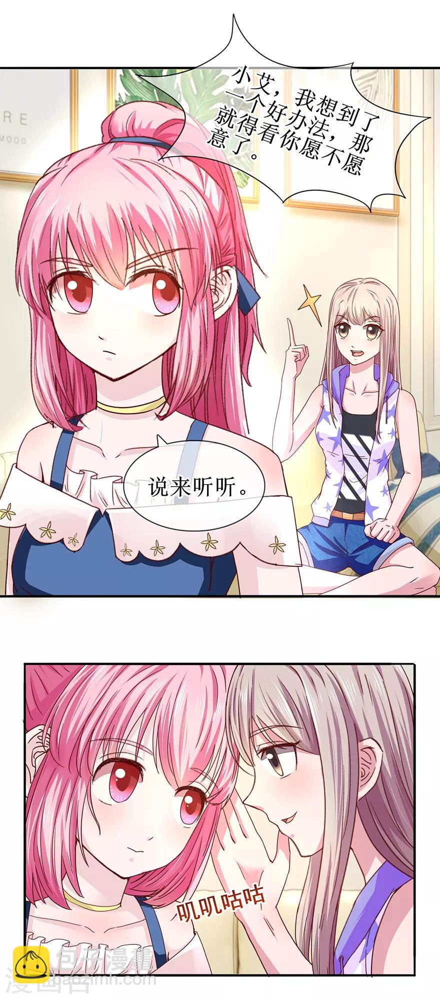 第63话 喊我老公-第71话