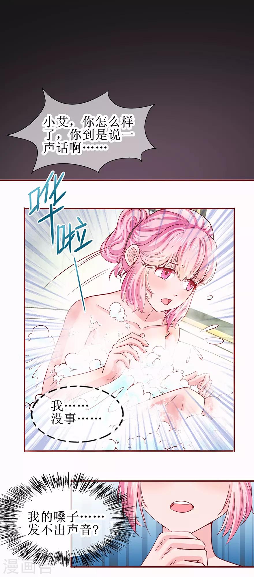 第69话 小艾发烧-第77话