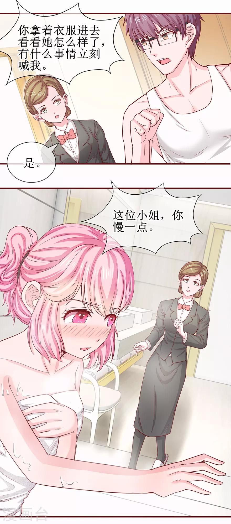 第69话 小艾发烧-第77话