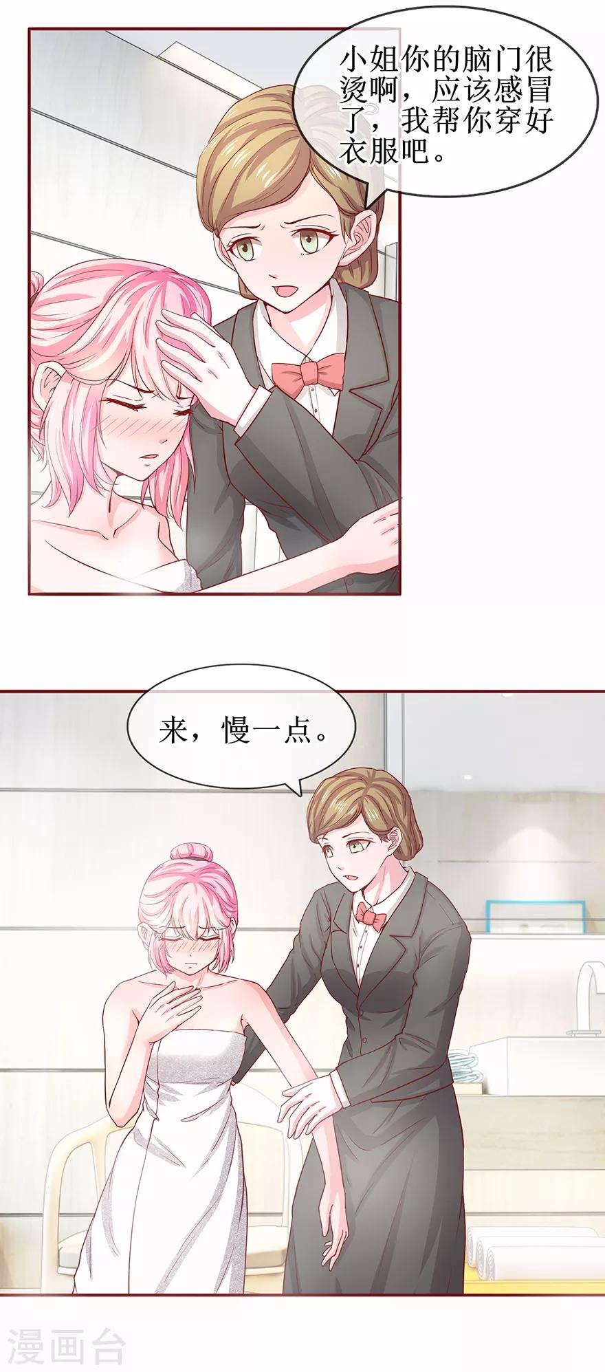 第69话 小艾发烧-第77话