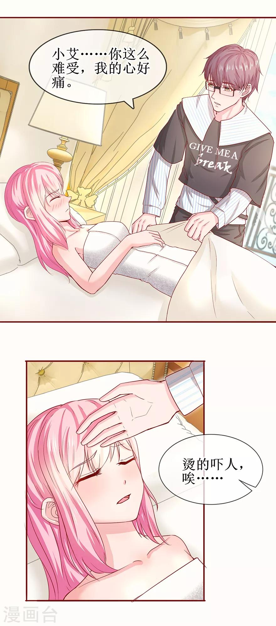 第69话 小艾发烧-第77话