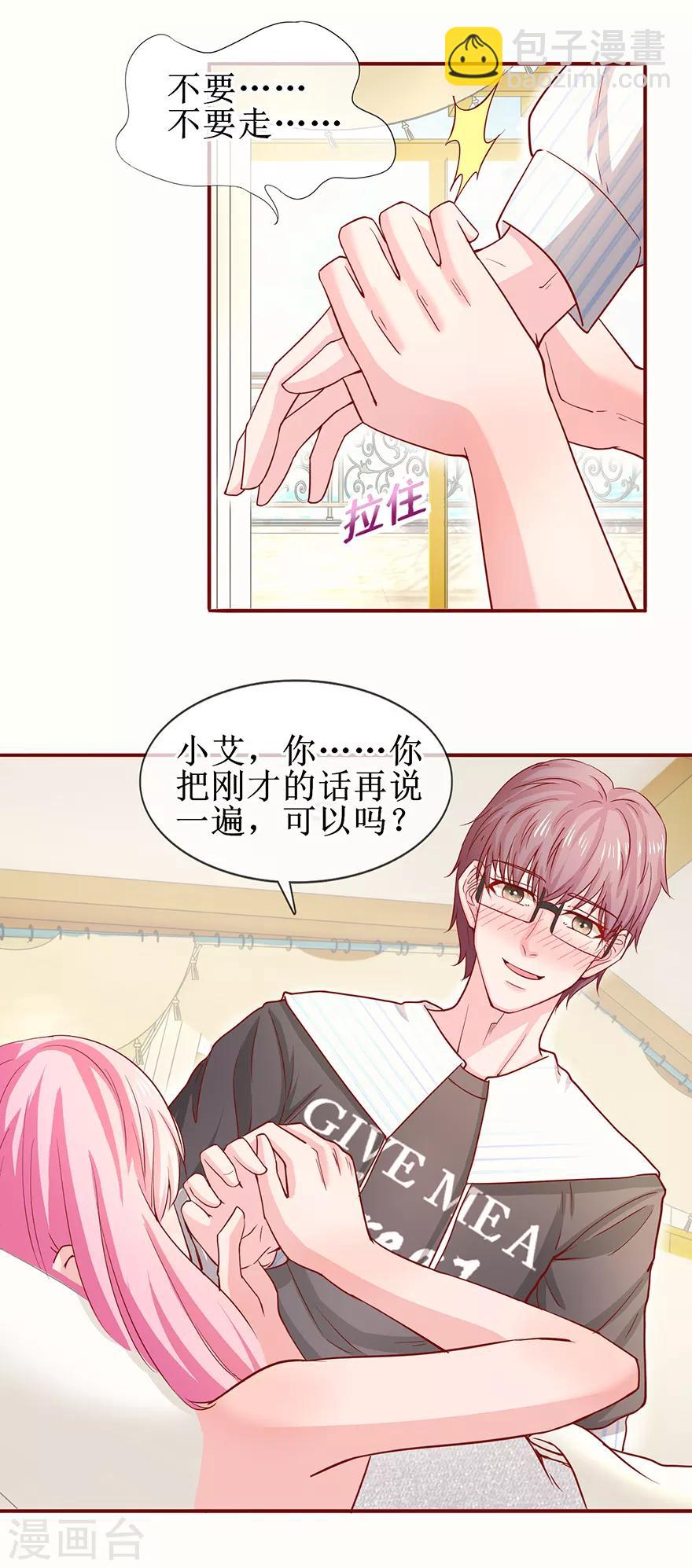 第69话 小艾发烧-第77话