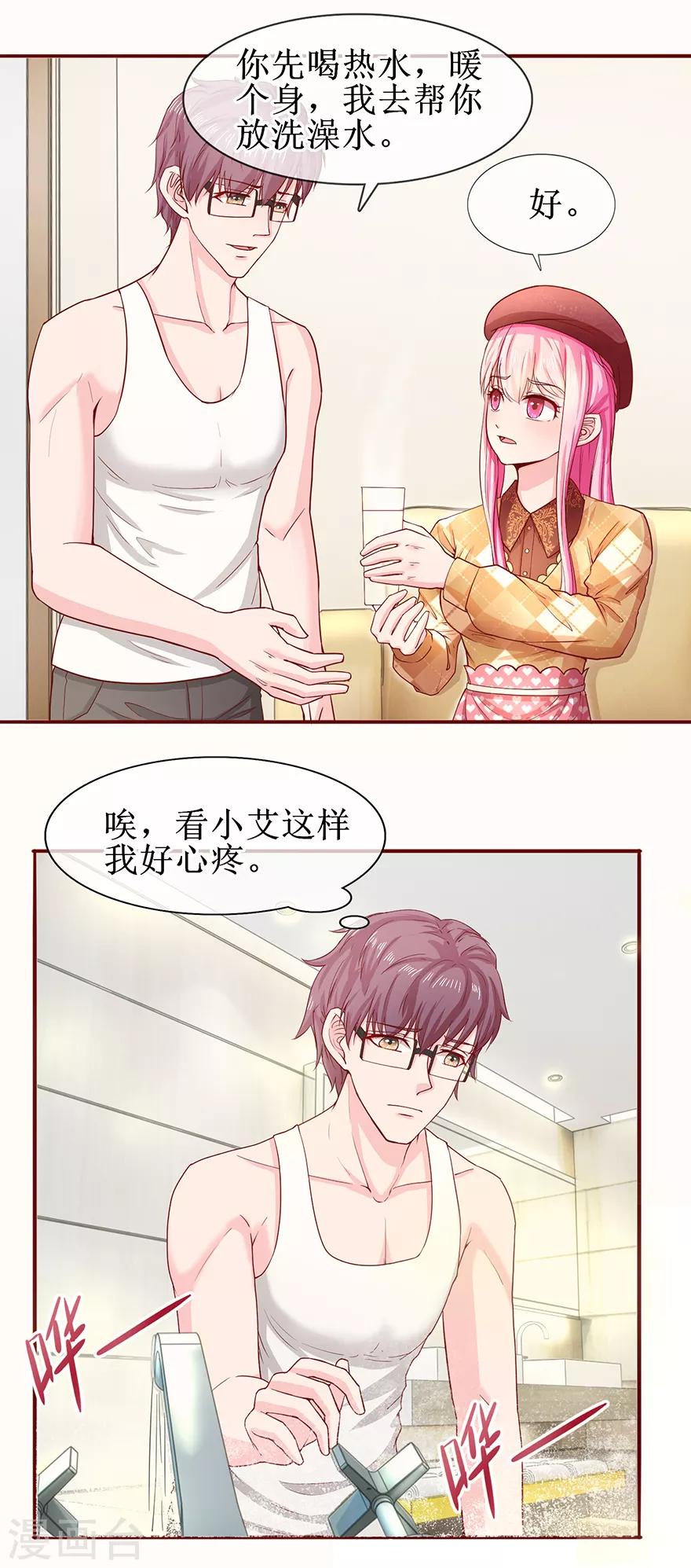 第69话 小艾发烧-第77话