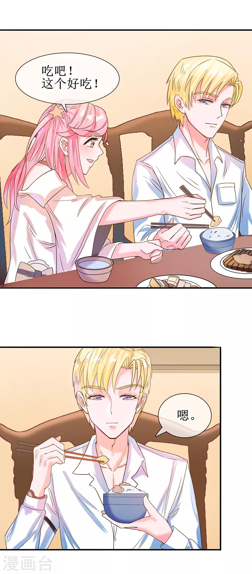 第8话 承认吃醋吗？-第9话