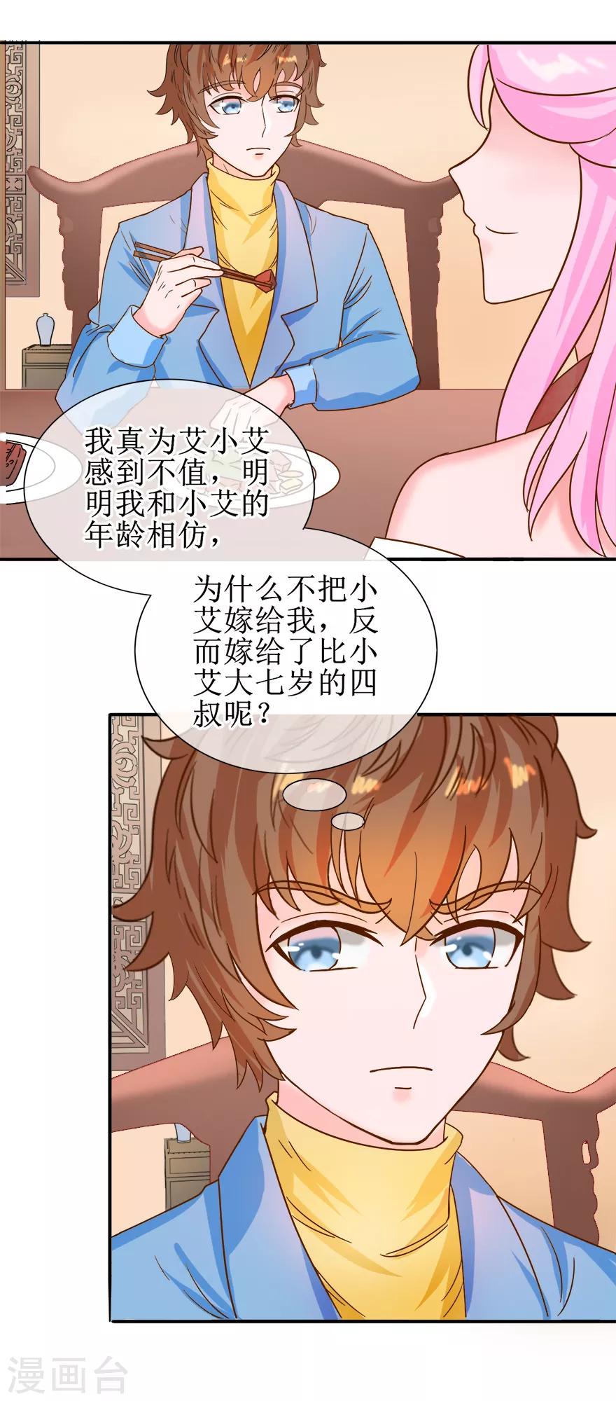 第8话 承认吃醋吗？-第9话