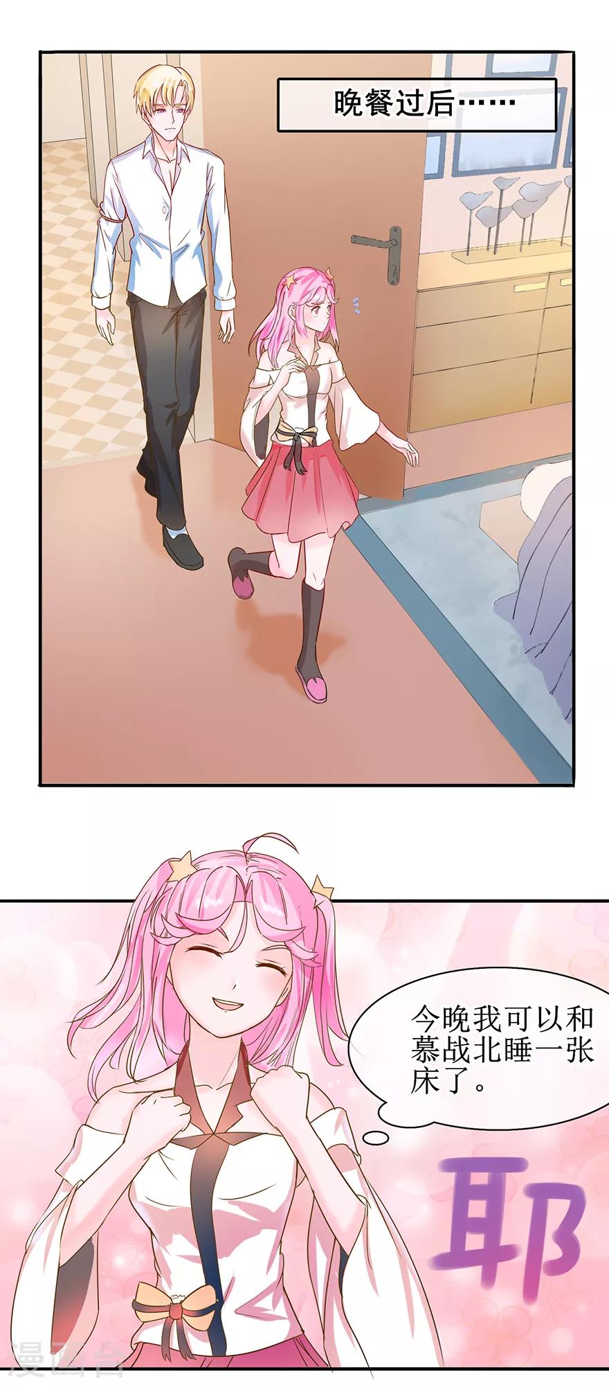 第8话 承认吃醋吗？-第9话