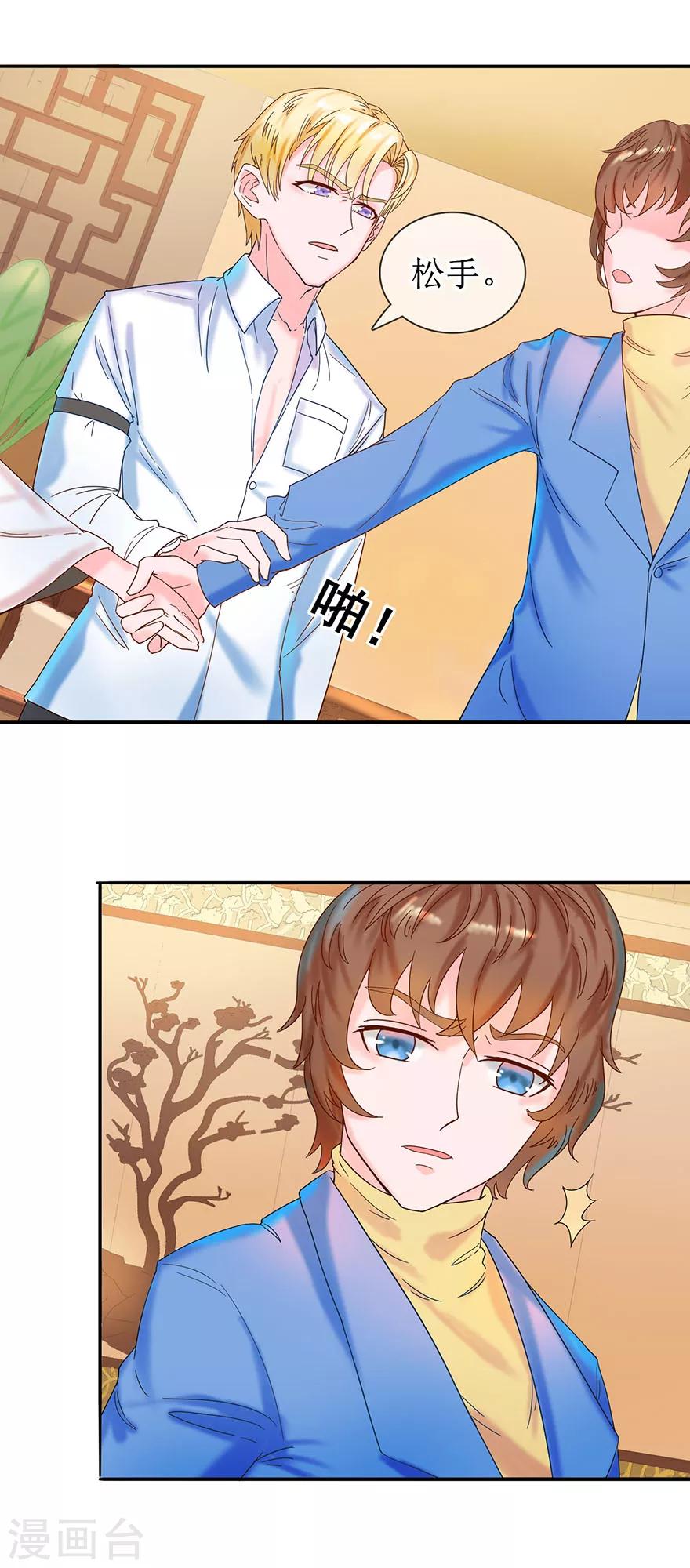 第8话 承认吃醋吗？-第9话