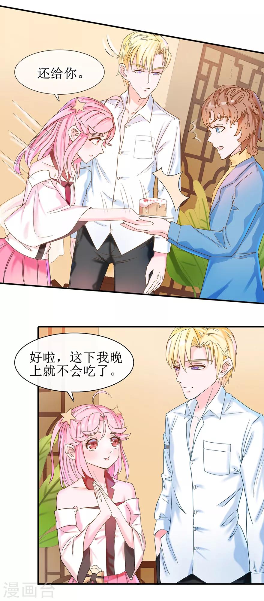 第8话 承认吃醋吗？-第9话