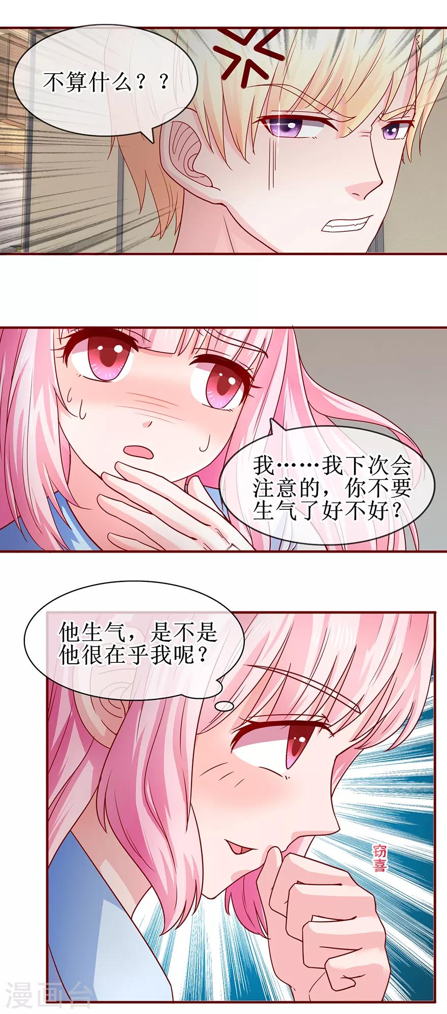 第72话 不像男人-第81话