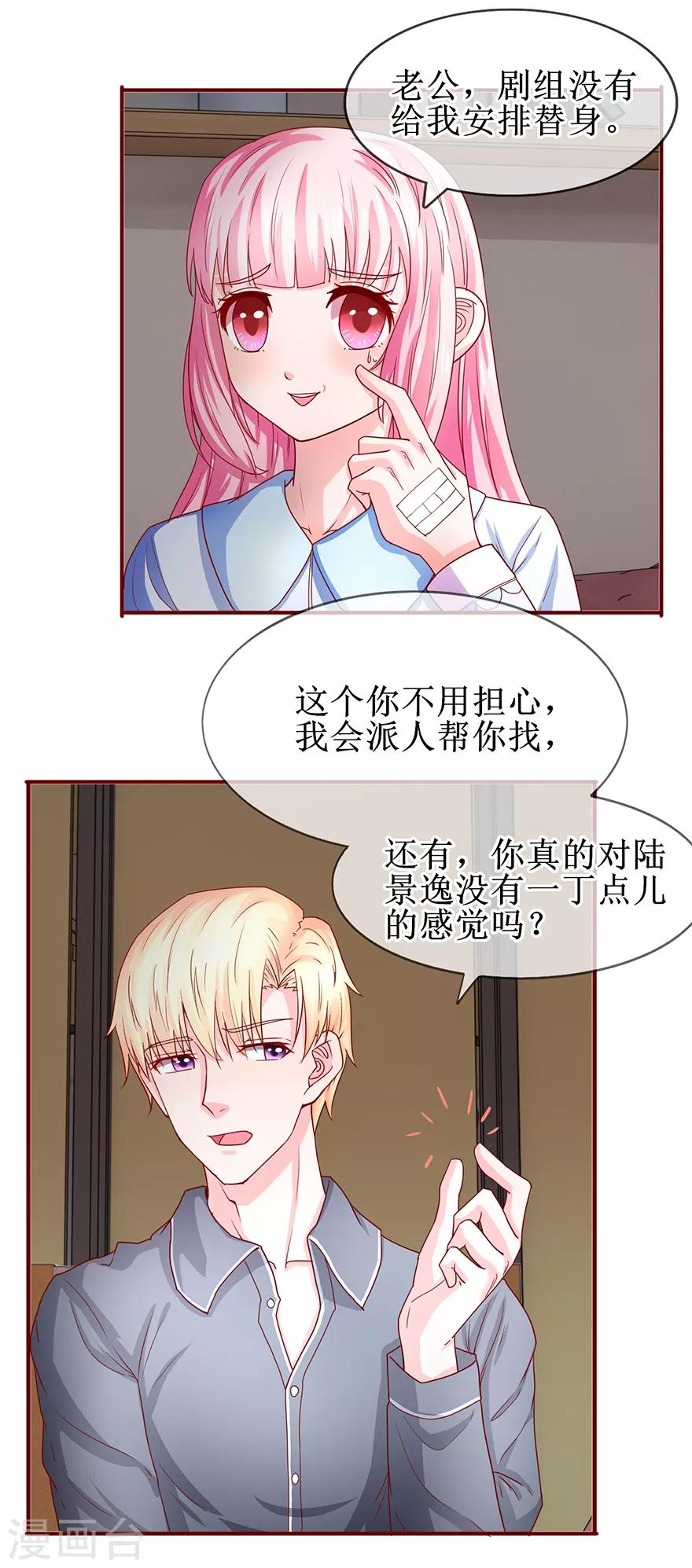 第72话 不像男人-第81话