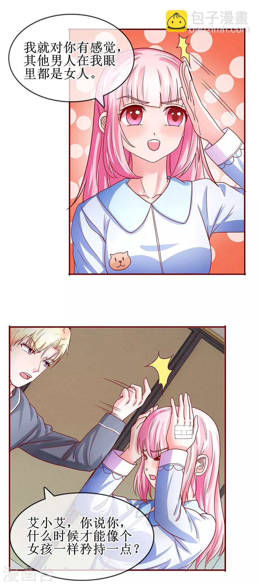 第72话 不像男人-第81话