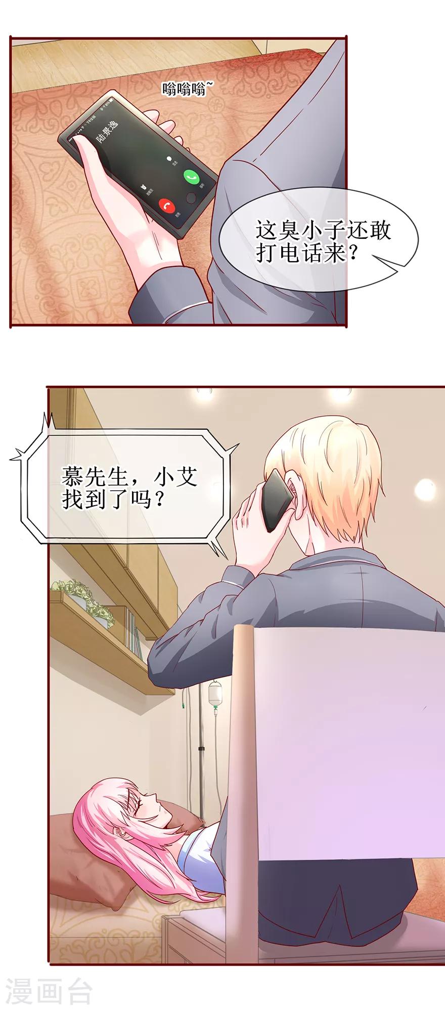 第72话 不像男人-第81话