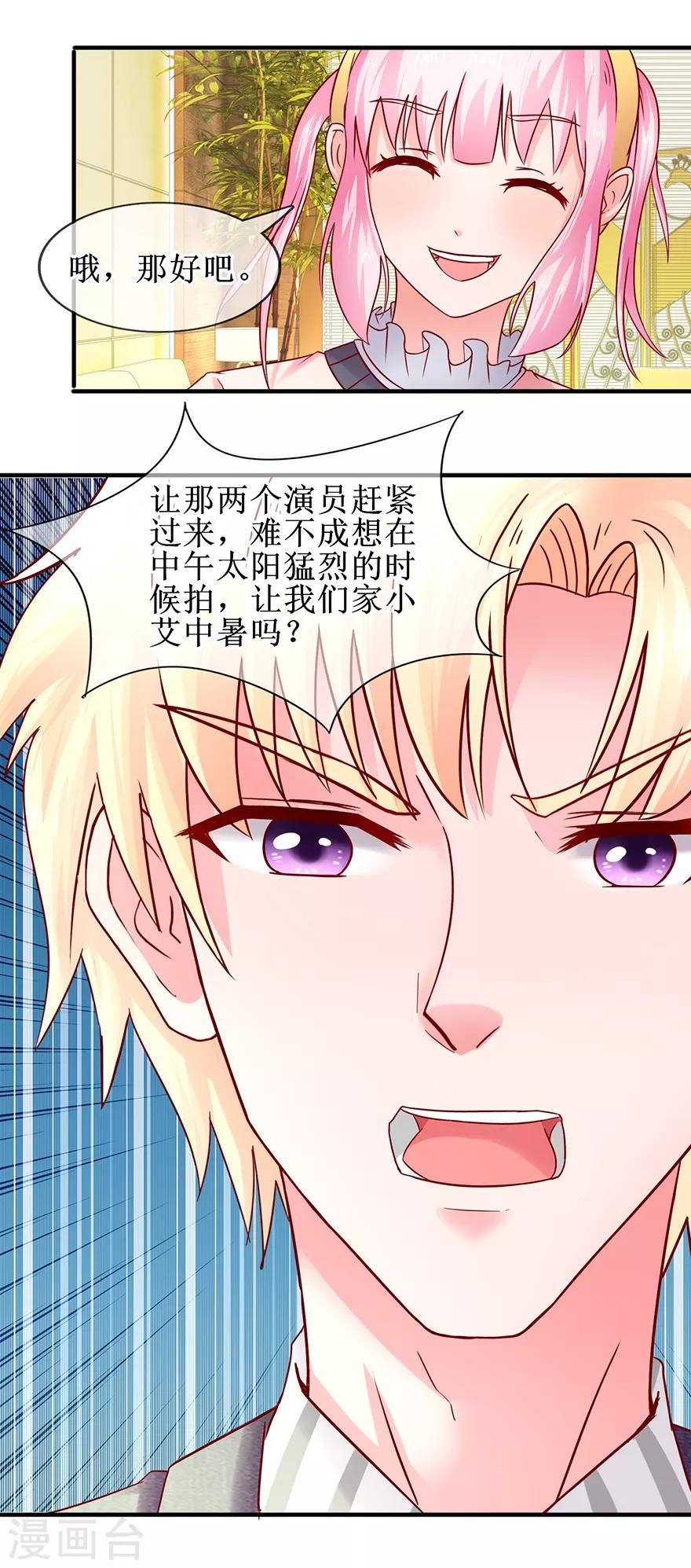 追夫進行時 - 第76話 片場發威 - 3