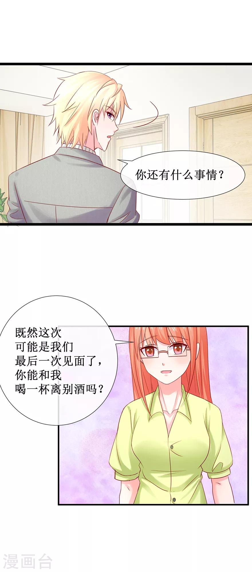 第78话 喝杯酒再见-第87话