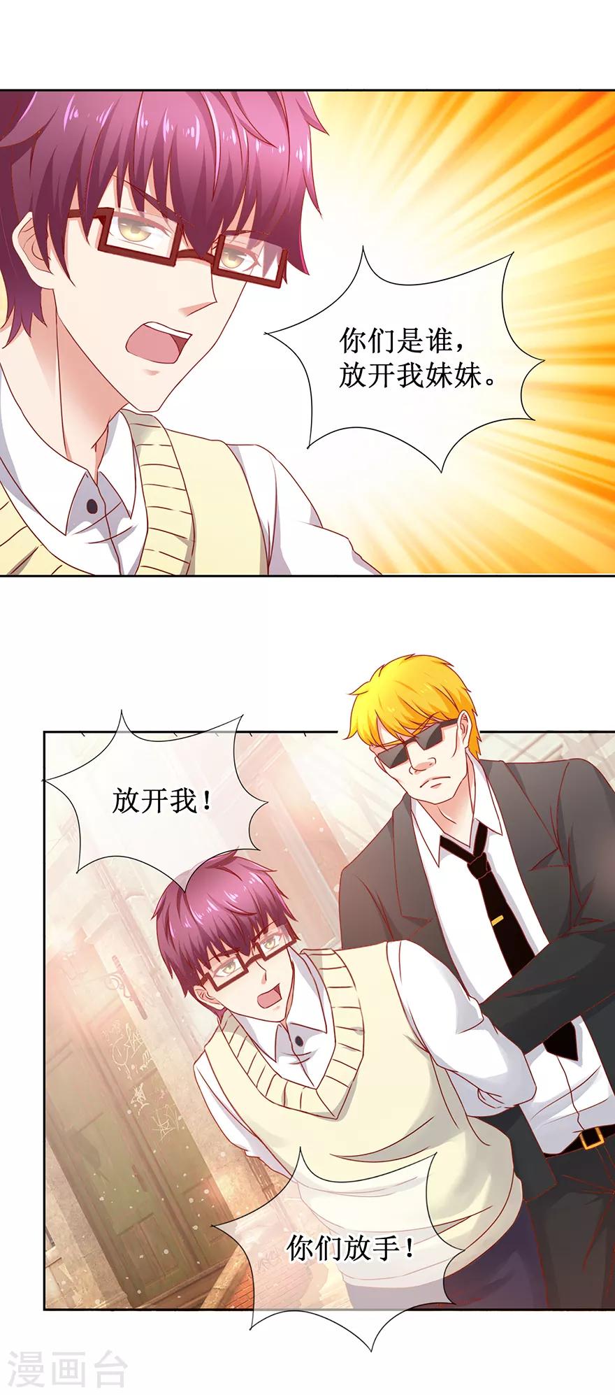 第82话 给你解气-第91话