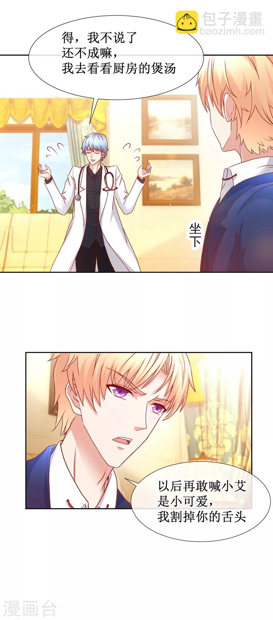 第82话 给你解气-第91话