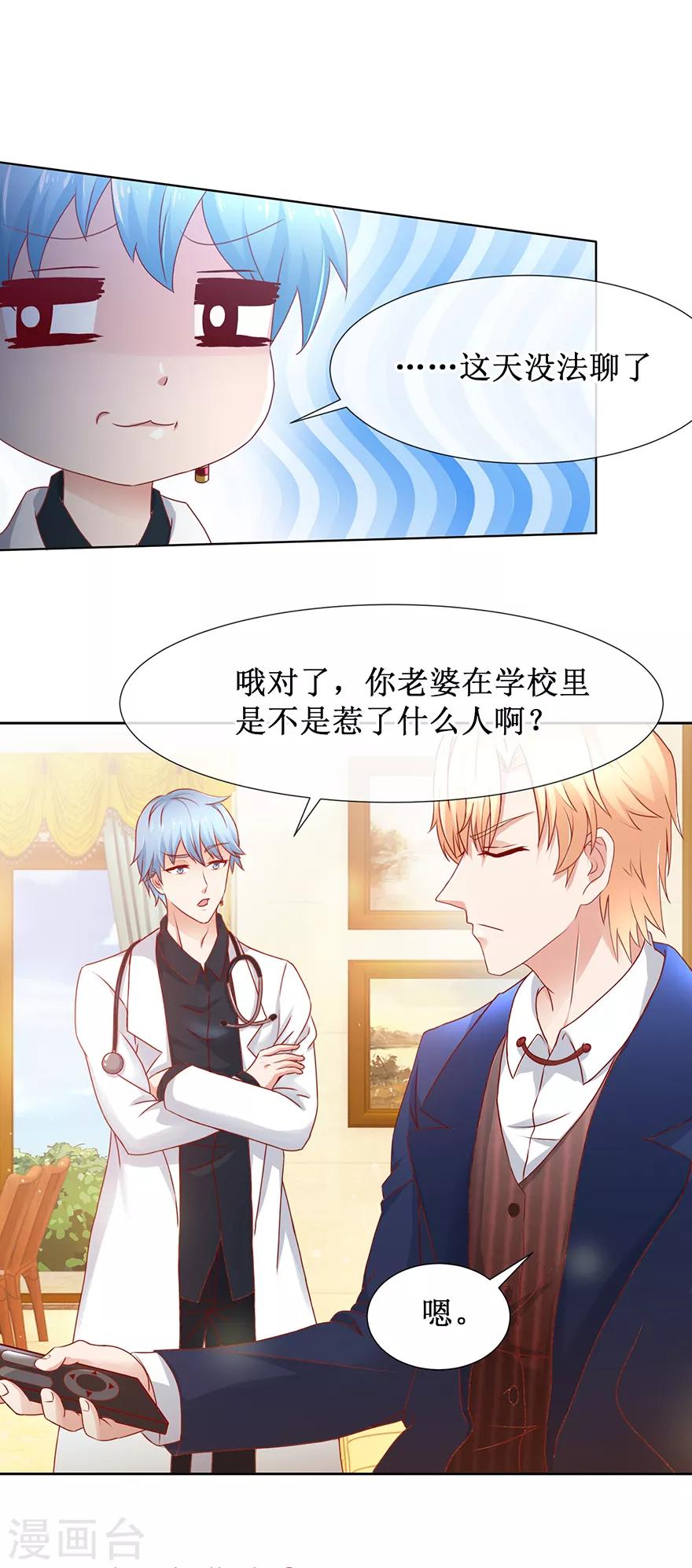 第82话 给你解气-第91话