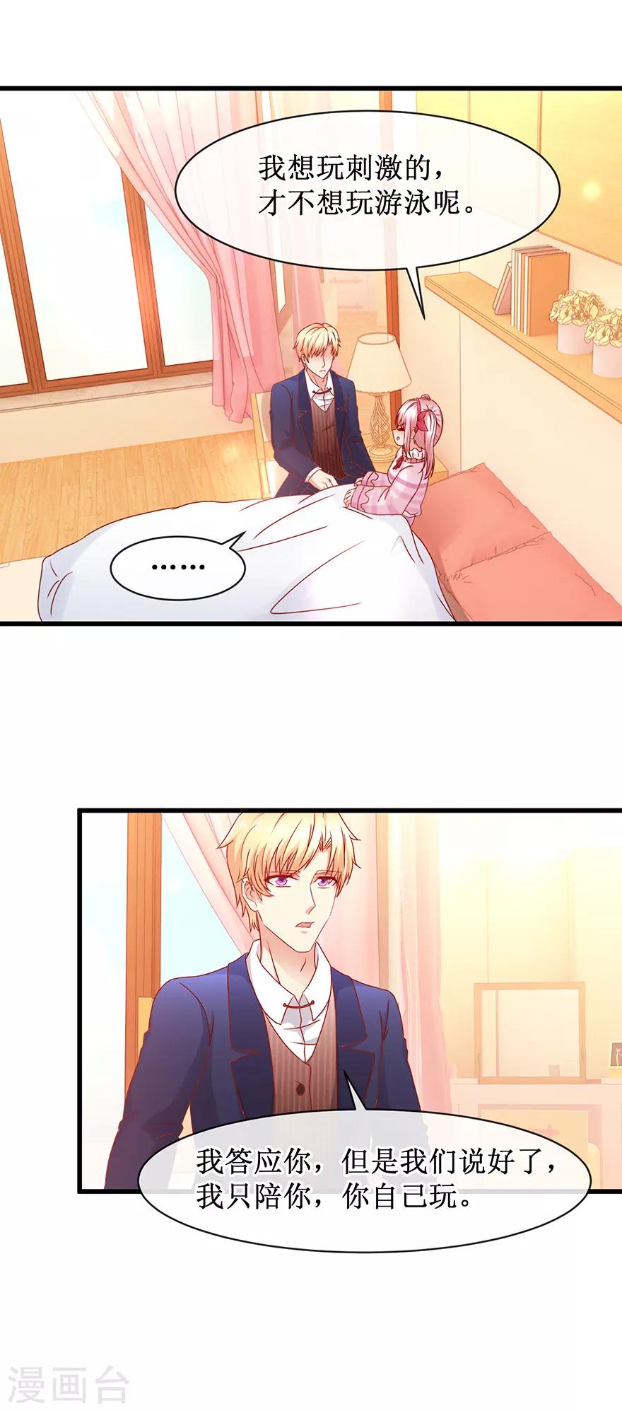 第84话 水上乐园-第93话