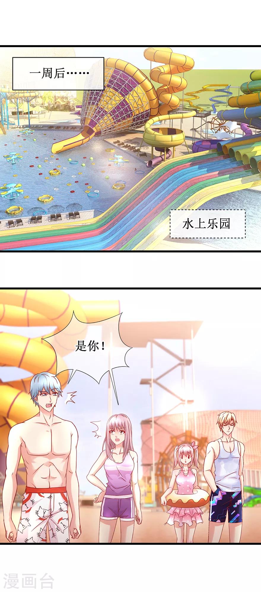 第84话 水上乐园-第93话
