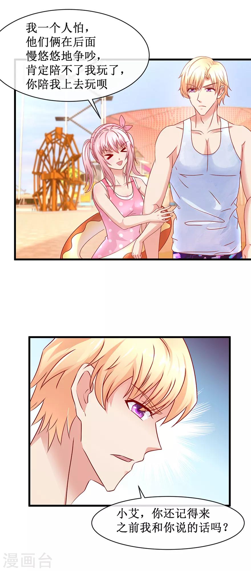 第84话 水上乐园-第93话