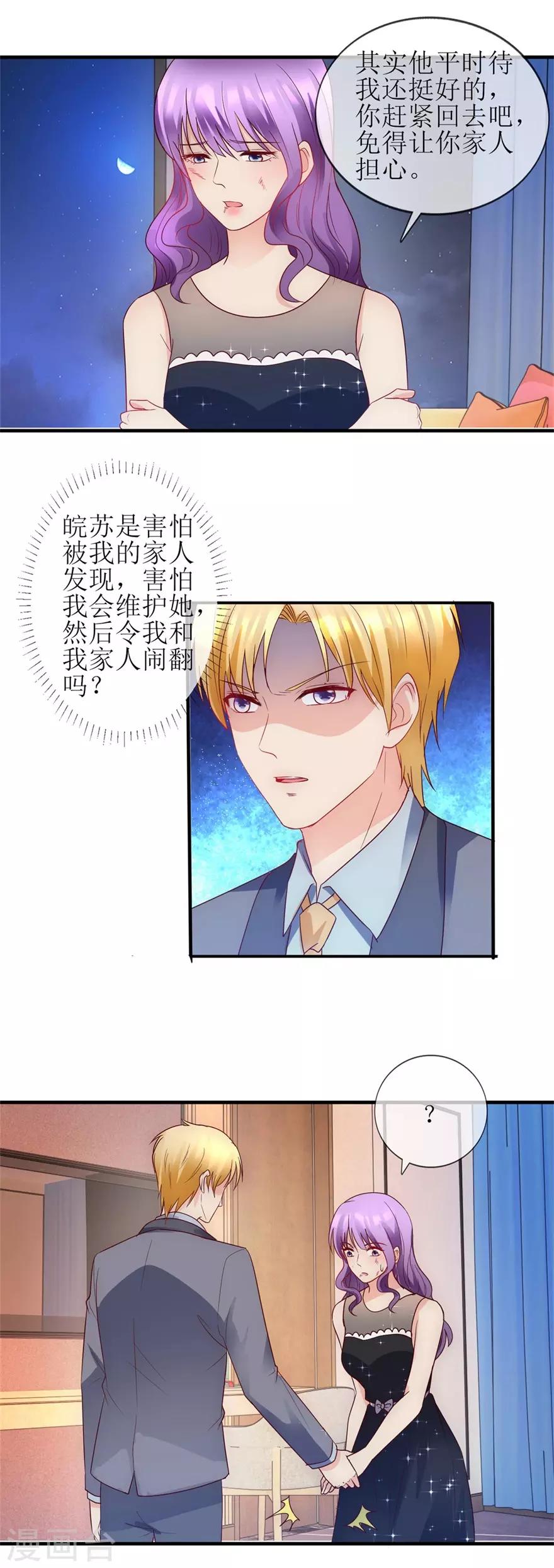 第90话 必须照顾你-第99话