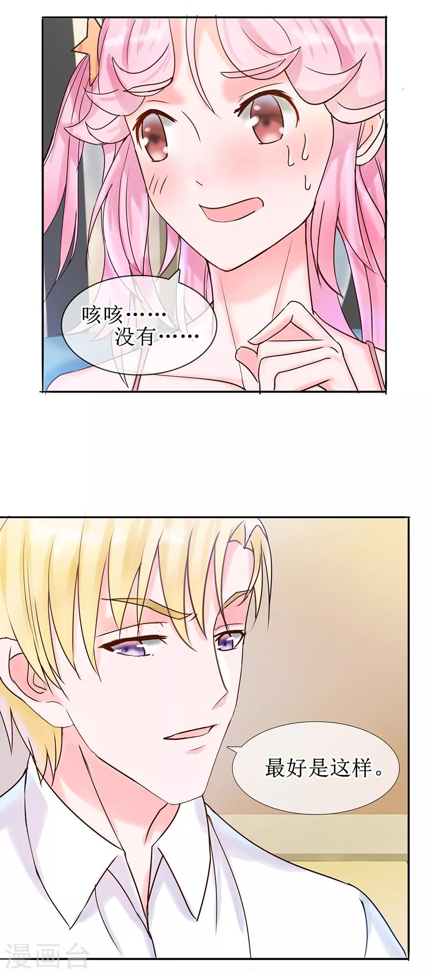 第10话 偷吻-第11话