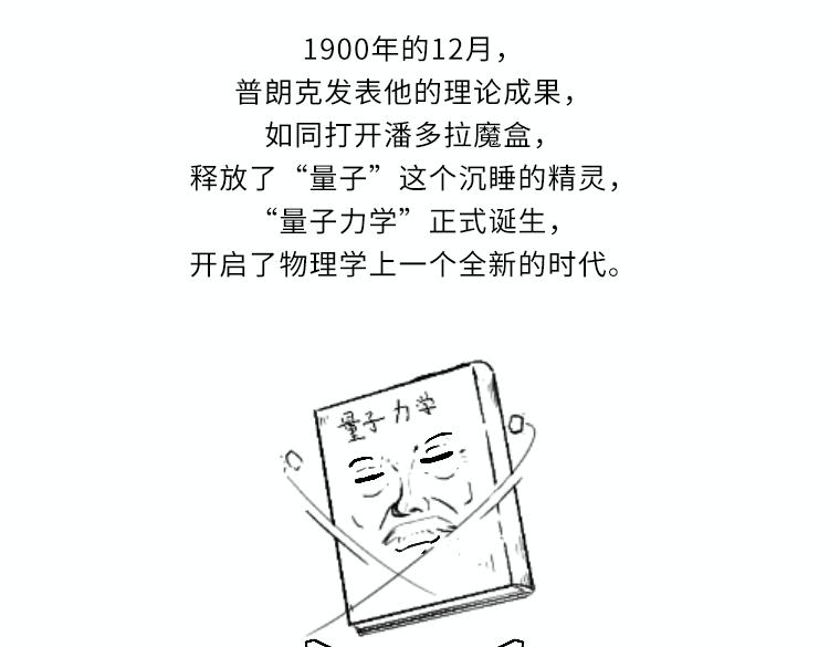 追光者·量子 - 從帥哥到大叔 量子力學誕生記 - 6