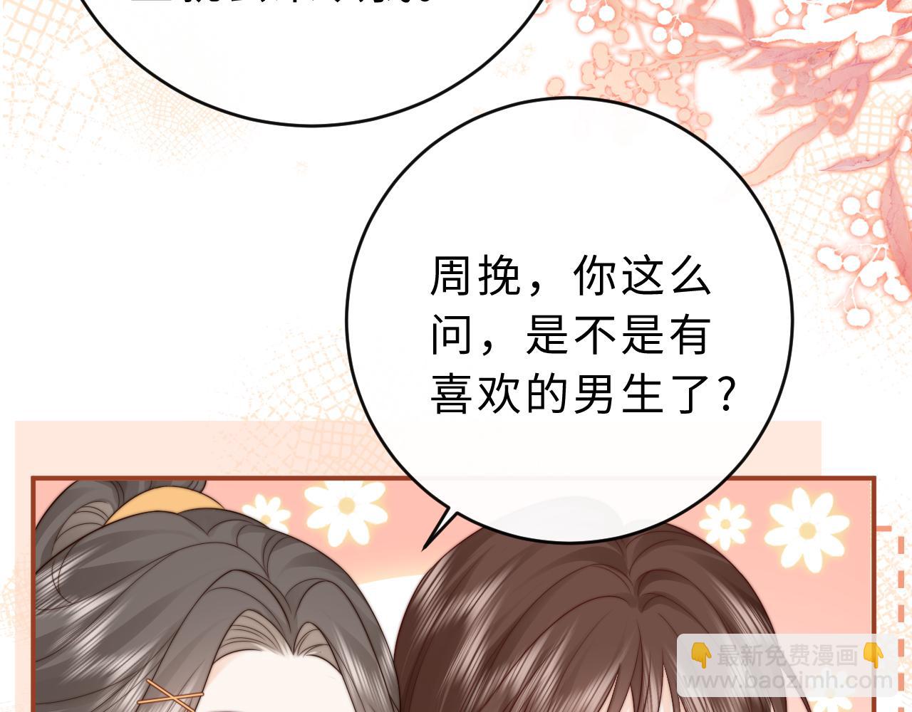 第14话 你有喜欢的人了？(1/3)-第15话