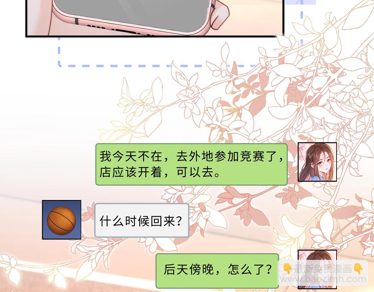 第14话 你有喜欢的人了？(1/3)-第15话