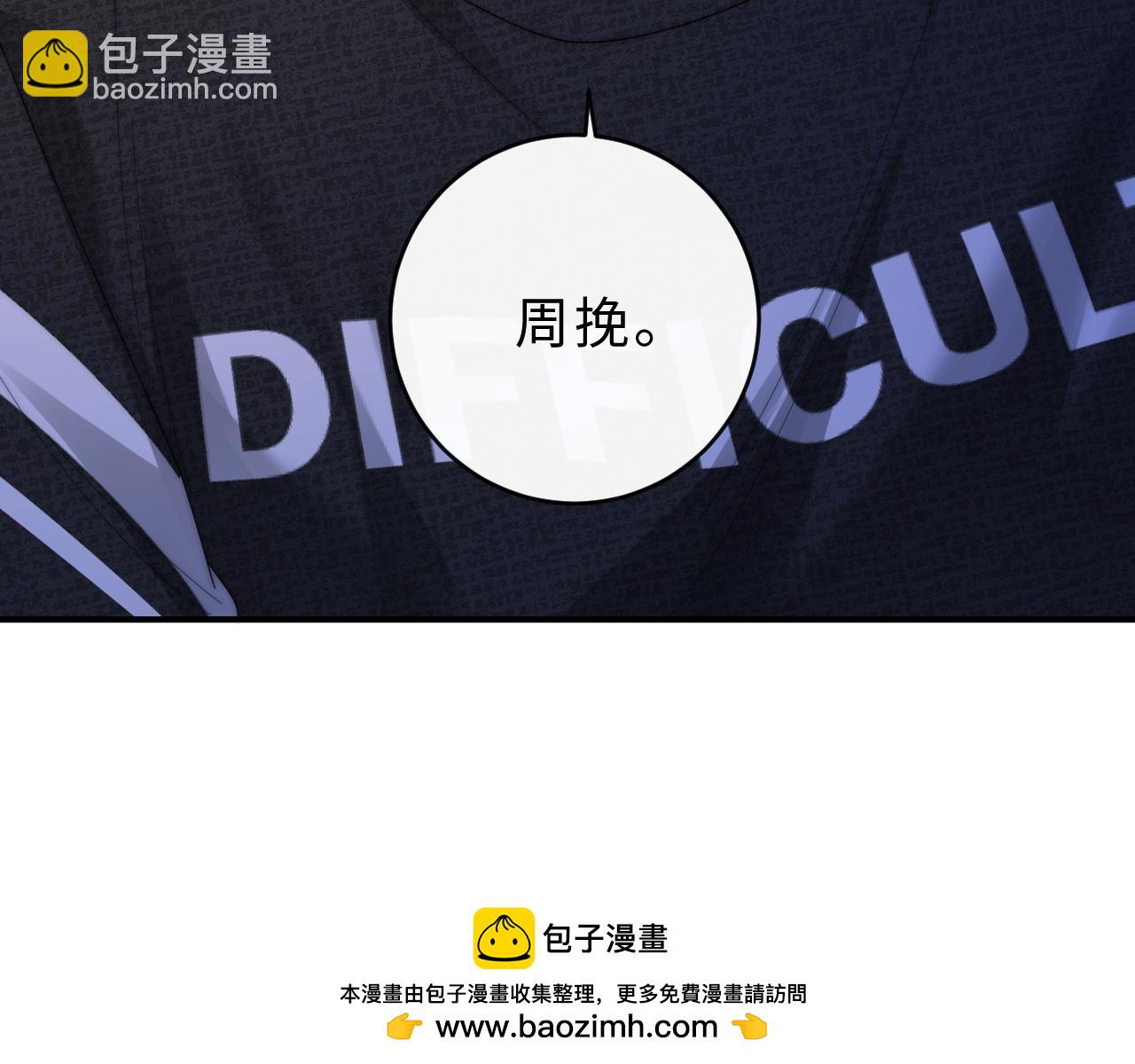 第16话 周挽，我饿了(1/3)-第17话