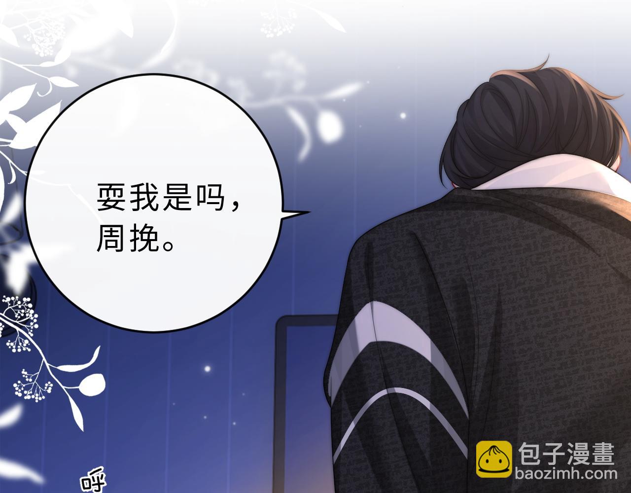 第16话 周挽，我饿了(1/3)-第17话