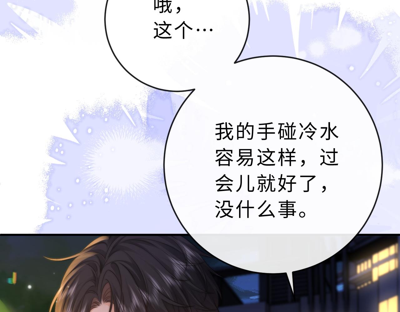 墜落 - 第24話 騎車帶他(1/2) - 3