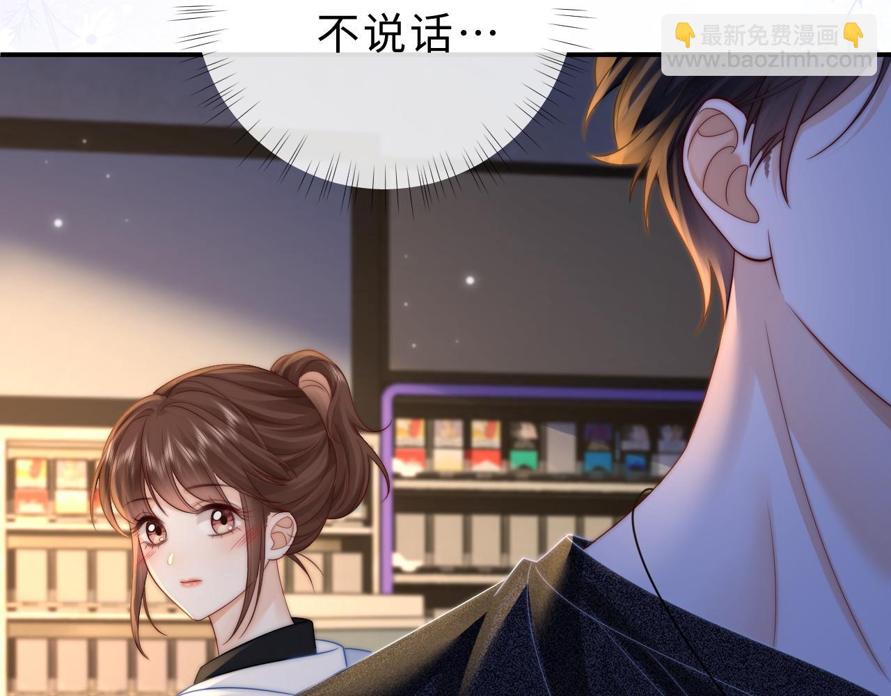 墜落 - 第24話 騎車帶他(1/2) - 5