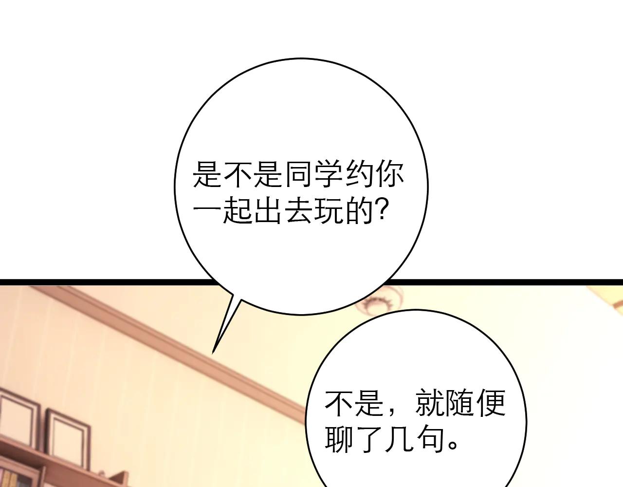 墜落 - 第52話(1/2) - 3