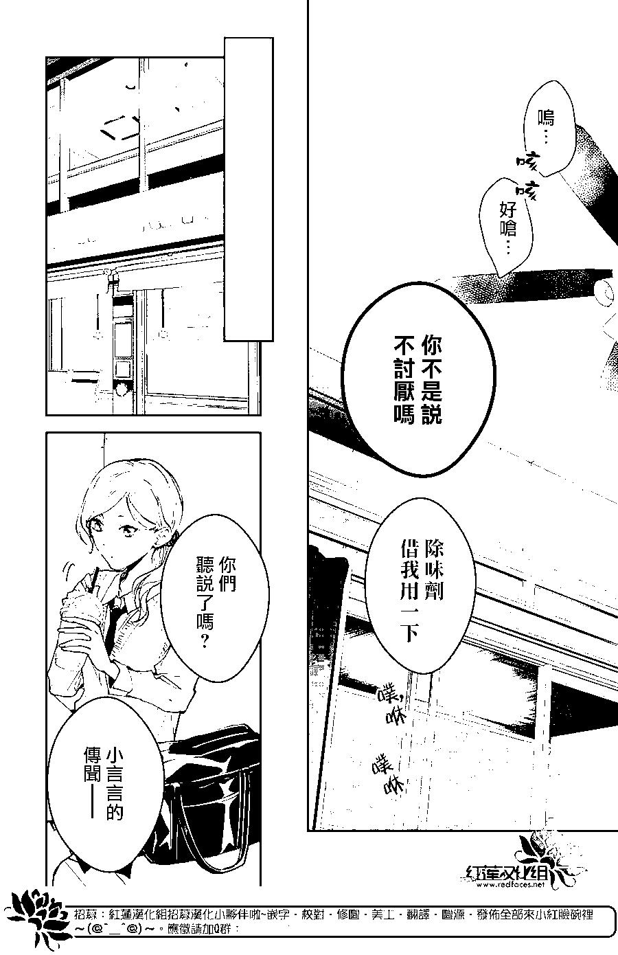 墜落JK與廢人老師 - 第95話 - 1