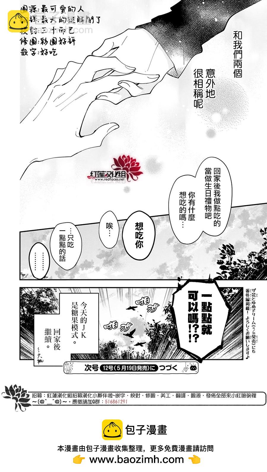 墜落JK與廢人老師 - 第100話 - 4