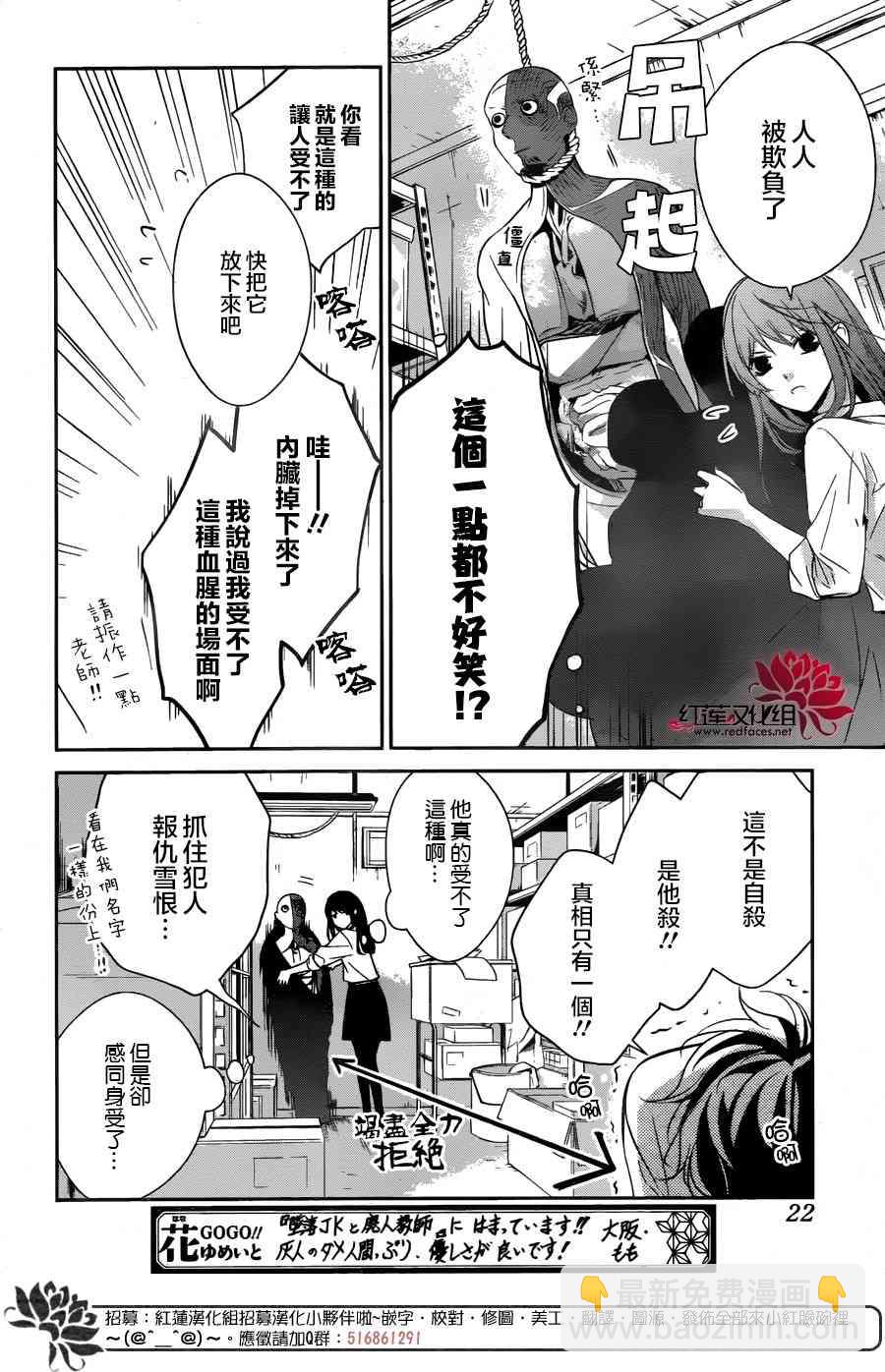 墜落JK與廢人老師 - 12話 - 1