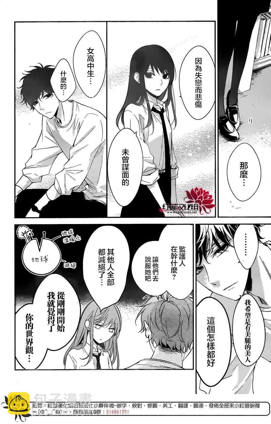 墜落JK與廢人老師 - 12話 - 5