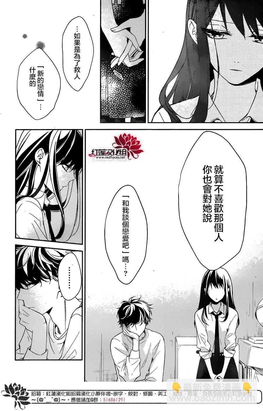 墜落JK與廢人老師 - 12話 - 2