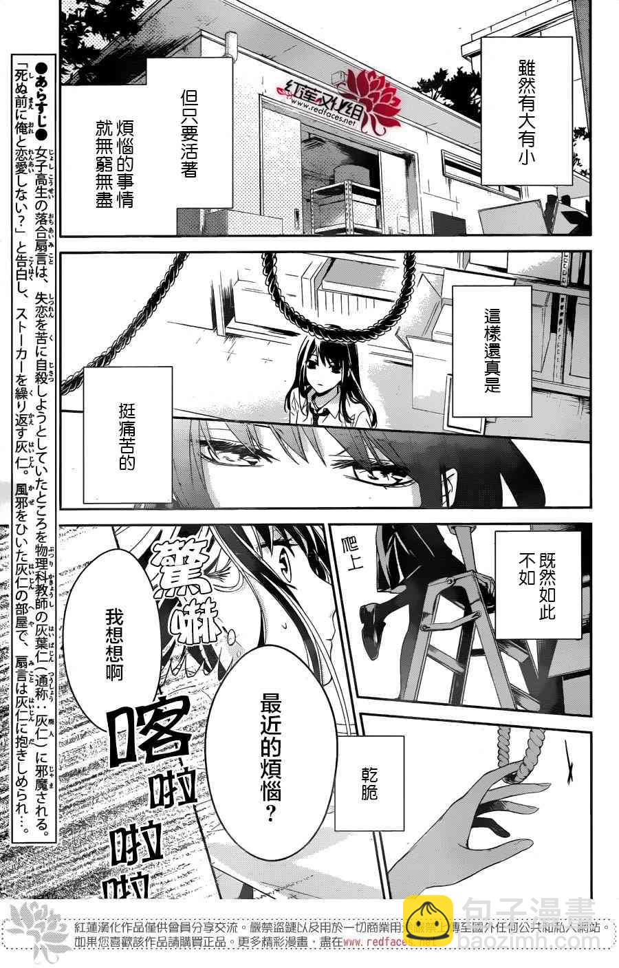 墜落JK與廢人老師 - 12話 - 2