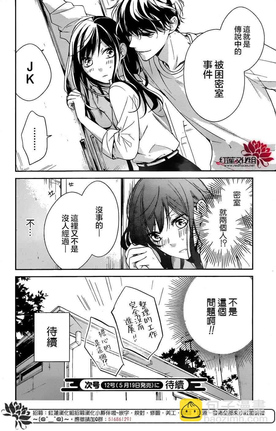 墜落JK與廢人老師 - 12話 - 4