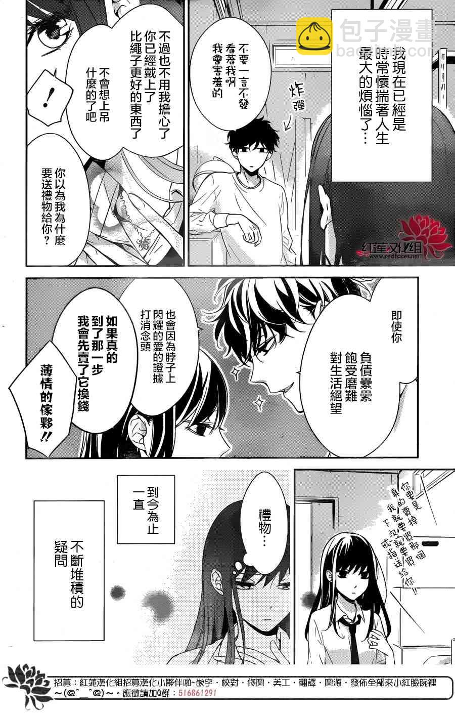 墜落JK與廢人老師 - 12話 - 5