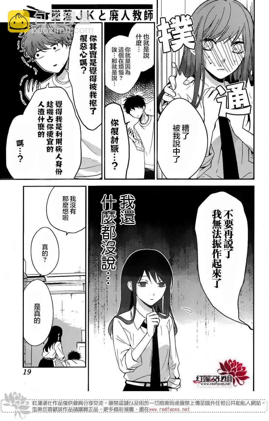 墜落JK與廢人老師 - 12話 - 3