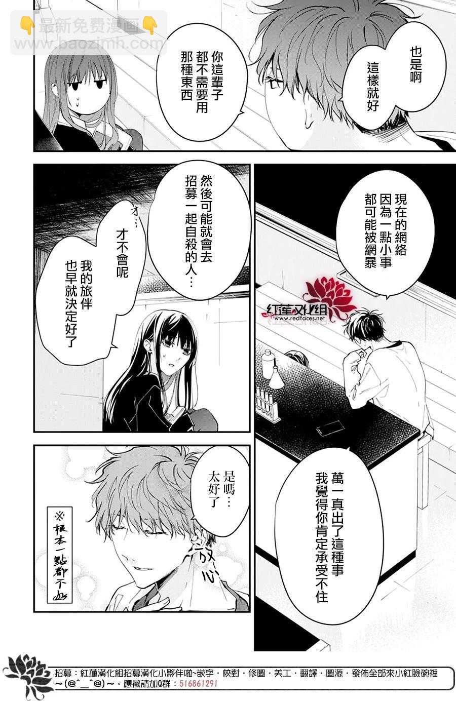 墜落JK與廢人老師 - 第104話 - 4